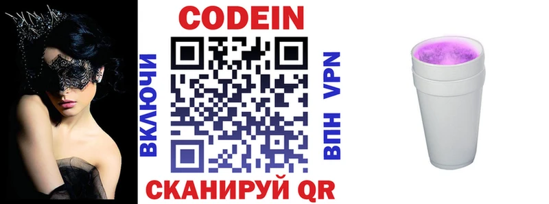 купить  цена  Новошахтинск  нарко площадка как зайти  Кодеиновый сироп Lean Purple Drank 